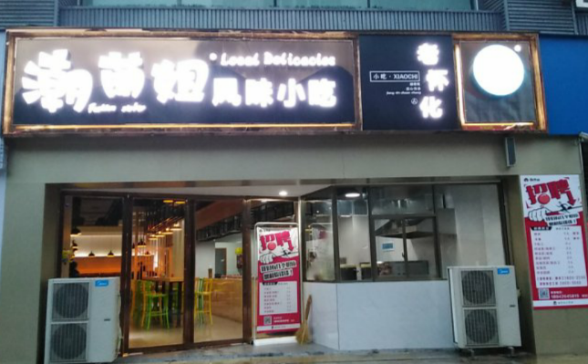 背篓人家
