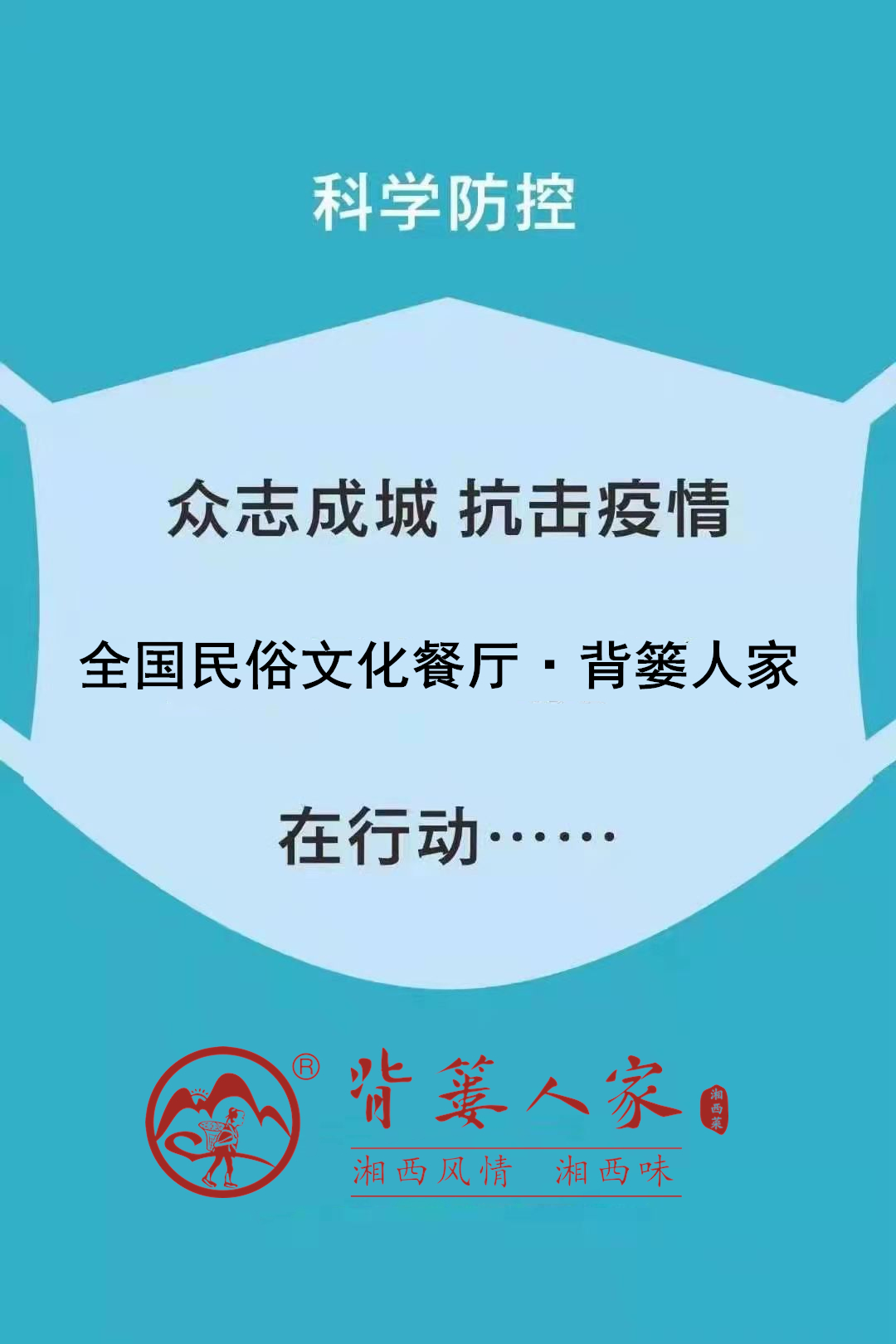 背篓人家 餐饮连锁