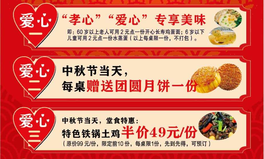 中秋节快乐 背篓人家